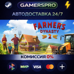 Farmer's Dynasty 2・ВЫБОР РЕГИОНА・STEAM GIFT АВТО・