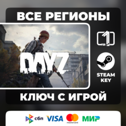 DayZ ЛЮБОЙ РЕГИОН ВЫБОР ИЗДАНИЯ АВТОВЫДАЧА КОД