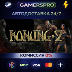 Konung 2・ВЫБОР РЕГИОНА・STEAM GIFT АВТО・
