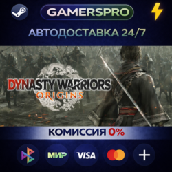 DYNASTY WARRIORS: ORIGINS・ВЫБОР РЕГИОНА・STEAM GIFT АВТО・