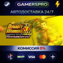 DYNASTY WARRIORS 3: Complete Edition Remastered・ВЫБОР РЕГИОНА・STEAM GIFT АВТО・