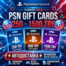 PlayStation Network (PSN) Турция 250-1500 TRY | АВТОДОСТАВКА