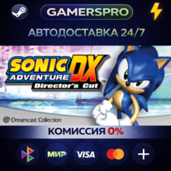 Sonic Adventure DX・ВЫБОР РЕГИОНА・STEAM GIFT АВТО・