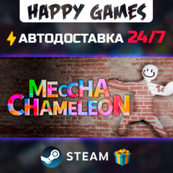 MECCHA CHAMELEON STEAM АВТОДОСТАВКА