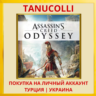 Assassins Assassin&acute;s Creed Odyssey PS4/PS5/PS Турция/Украина