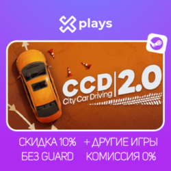 CITY CAR DRIVING   2.0 (2 В 1)   ИГРЫ | БЕЗ GUARD | ГАРАНТИЯ 1 ГОД | STEAM