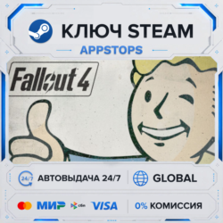 Fallout 4 | Steam Ключ | РОССИЯ   СНГ | АВТОДОСТАВКА