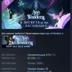 Age of Wonders 4: Secrets of the Archmages DLC АВТОДОСТАВКА STEAM РОССИЯ