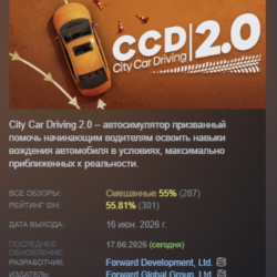 City Car Driving 2.0 АВТОДОСТАВКА STEAM GLOBAL МГНОВЕННО ЛИЦЕНЗИЯ