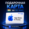Подарочные карты Apple Gift Card Индия 100–5000 INR