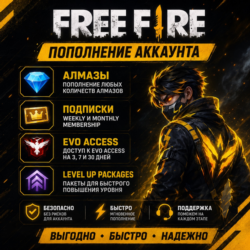 FREE FIRE АЛМАЗЫ И ПОДПИСКИ | БЫСТРОЕ ПОПОЛНЕНИЕ СНГ