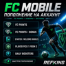 FC MOBILE FC POINTS   BONUS | НАБОРЫ И БУСТЕРЫ