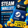 STEAM ПОПОЛНИТЬ РФ-КЗ-UA-СНГ НИЗКАЯ ЦЕНА