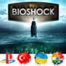 BioShock The Collection PS4/ТУРЦИЯ/УКРАИНА/ИНДИЯ/PS