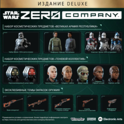 Издание Deluxe STAR WARS Zero Company™ steam Россия\МИР