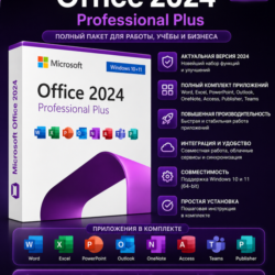 Office 2024 Pro Plus | Все офисные приложения в комплекте