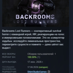 Backrooms Lost Runners АВТОДОСТАВКА STEAM GLOBAL МГНОВЕННО ЛИЦЕНЗИЯ