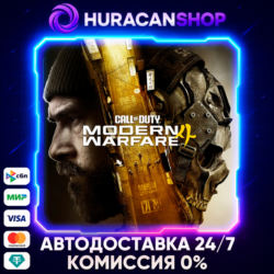 Call of Duty: Modern Warfare 4 Авто МИР
