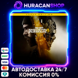 Call of Duty: Modern Warfare 4 - Vault Edition Авто МИР