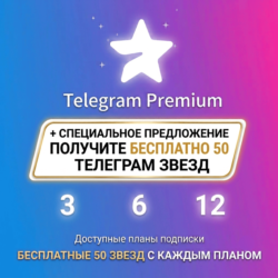 Telegram Premium   50 STARS Бесплатно | 3/6/12 Мес | Прямой Подарок | Быстрая Дост