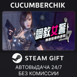 The Endless Abyss: A Busty Cop’s Corrupted Soul✅STEAM GIFT AUTO✅RU МИР