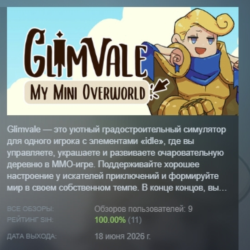 Glimvale : My Mini Overworld АВТОДОСТАВКА STEAM GLOBAL МГНОВЕННО ЛИЦЕНЗИЯ