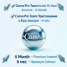 Canva Pro 6 месяцев | На ваш аккаунт | МГНОВЕННАЯ АКТИВАЦИЯ