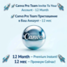 Canva Pro 12 месяцев | На ваш аккаунт | МГНОВЕННАЯ АКТИВАЦИЯ