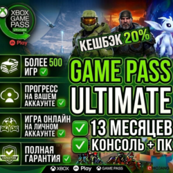 XBOX GAME PASS ULTIMATE 14 МЕСЯЦЕВ НА ВАШЕМ АККАУНТЕ XBOX   PC | ОНЛАЙН РАБОТАЕТ |