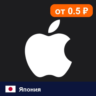 Apple Gift Card Япония    карта оплаты — автовыдача 24/7