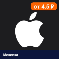 Apple Gift Card Мексика    карта оплаты — автовыдача 24/7