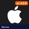 Apple Gift Card Мексика    карта оплаты — автовыдача 24/7
