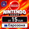 Nintendo eShop Еврозона 15 EUR    карта оплаты — автовыдача 24/7