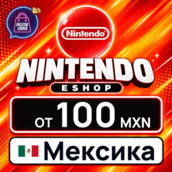 Nintendo eShop Мексика 100–1000 MXN    карта оплаты — автовыдача 24/7