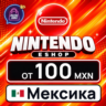 Nintendo eShop Мексика 100–1000 MXN    карта оплаты — автовыдача 24/7