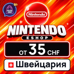 Nintendo eShop Швейцария 35 CHF    карта оплаты — автовыдача 24/7
