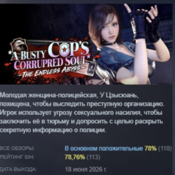 The Endless Abyss: A Busty Cop’s Corrupted Soul АВТОДОСТАВКА STEAM GLOBAL МГНОВЕННО Л