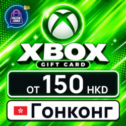 Xbox Gift Card Гонконг 150–600 HKD 💳 карта оплаты — автовыдача 24/7