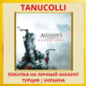 Assassin&acute;s Creed III 3 Remastered Assassins PS4/PS5/PS Турция/Украина