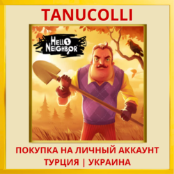 Hello Neighbor Привет, сосед PS4/PS5/PS Турция/Украина