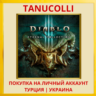 Diablo III 3 Eternal Collection PS4/PS5/PS Турция/Украина