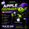 APPLE ITUNES 20-200 PLN ПОЛЬША | Gift Card 24/7 | АВТОВЫДАЧА