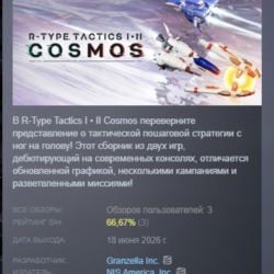 R-Type Tactics I • II Cosmos АВТОДОСТАВКА STEAM GLOBAL МГНОВЕННО ЛИЦЕНЗИЯ