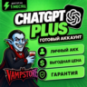 ChatGPT PLUS на 1 МЕСЯЦ | ПЕРСОНАЛЬНЫЙ АККАУНТ