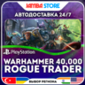 Warhammer 40,000: Rogue Trader · PS5 · TR/UA/PL/US · АВТО 24/7