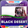 Black Desert · PS5 · TR/UA/IN/PL/US · АВТО 24/7