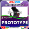 PROTOTYPE · PS4 · TR/UA/IN/PL/US · АВТО 24/7