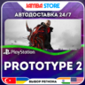 PROTOTYPE 2 · PS4 · TR/UA/IN/PL/US · АВТО 24/7