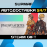 FINAL FANTASY TACTICS - The Ivalice Chronicles Deluxe Edition | STEAM GIFT | RU KZ UA