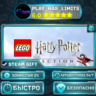 LEGO Harry Potter Collection *UA/KZ/СНГ/TR/AR Steam Auto